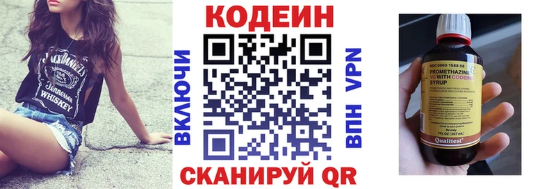Кодеин напиток Lean (лин)  Долинск 